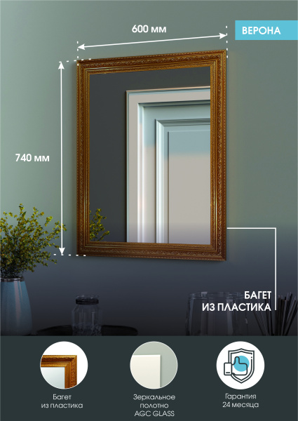 Зеркало (60x74) Continent Верона Б123